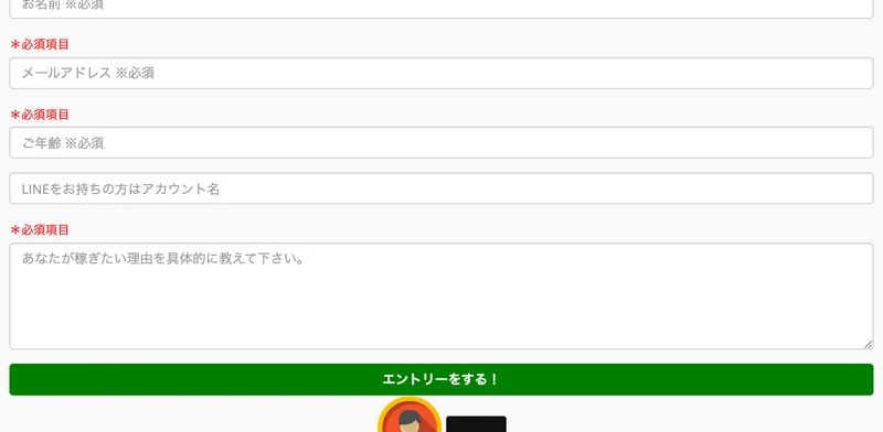 Revivalのエントリーフォーム。お名前、メールアドレス、ご年齢、LINEアカウント名、あなたが稼ぎたい理由を具体的に教えて下さいという入力欄が並び、下にエントリーをするというボタンがある