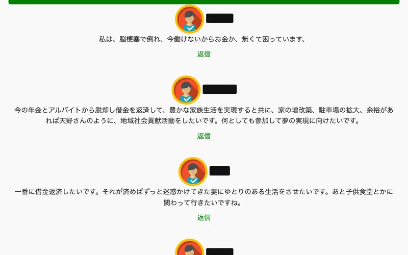 Revivalの応募ページに並ぶ書き込み。名前を伏せた状態で、脳梗塞で倒れて今働けないからお金がなくて困っている、年金とアルバイトから脱却し借金を返済したい、一番に借金返済したいといった応募理由が表示されている