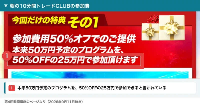 第4回の動画のページ。今回だけの特典その1として、参加費用50%オフでのご提供、本来50万円予定のプログラムを50%OFFの25万円で参加頂けますと書かれている