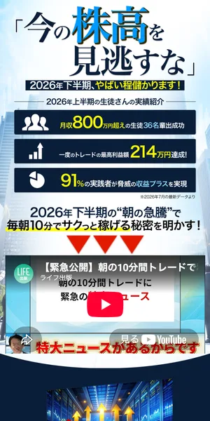 朝の10分間トレード無料WEB講座の広告