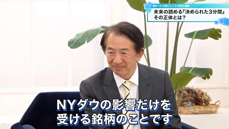 第1回の動画の場面。ロジャー堀が話している画面に、NYダウの影響だけを受ける銘柄のことですという字幕が出ている