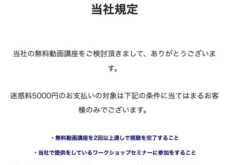 坂本式PPCアフィリエイトの当社規定のページ。当社の無料動画講座をご検討頂きまして、ありがとうございますと書かれている