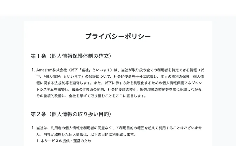 SAYATORUの特定商取引法に基づく表記のリンク先。見出しはプライバシーポリシーで、第1条は個人情報保護体制の確立、第2条は個人情報の取り扱い目的。販売価格も返金条件も書かれていない