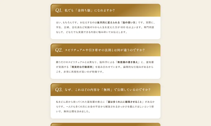 世界ちゃんの広告のよくある質問。私でも金持ち脳になれますか、スピリチュアルや引き寄せの法則とは何が違うのですか、なぜこれほどの内容を無料で公開しているのですかという3つの質問と答えが並んでいる
