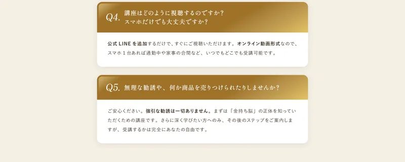 世界ちゃんの広告のよくある質問Q5。無理な勧誘や何か商品を売りつけられたりしませんかという質問に、強引な勧誘は一切ない、さらに深く学びたい方へのみその後のステップを案内すると答えている