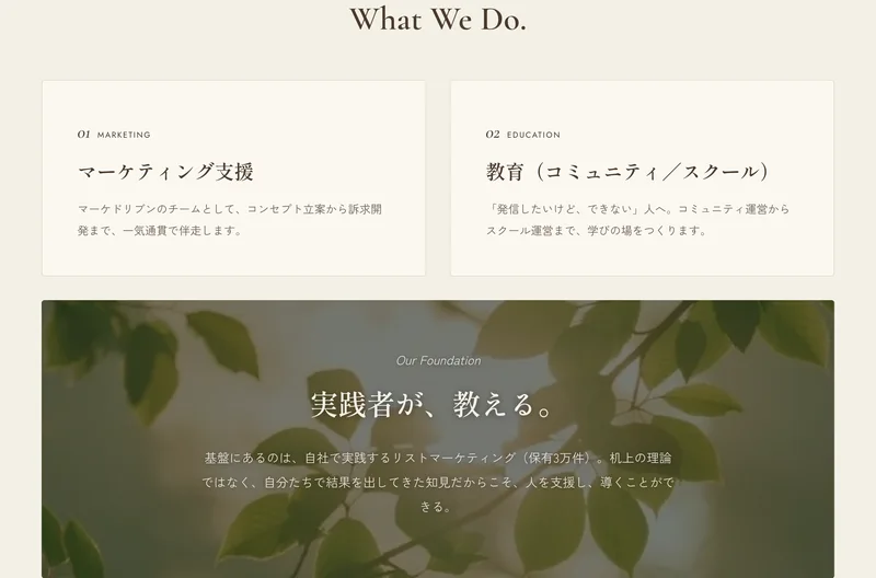 株式会社White&Coco.の公式サイト。What We Doとして、マーケティング支援と、コミュニティやスクールの運営という2つの事業が紹介されている