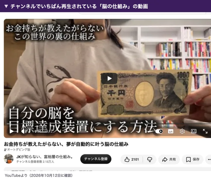 YouTubeの動画ページ。お金持ちが教えたがらない、夢が自動的に叶う脳の仕組みという題で、千円札を持つ手が映っている