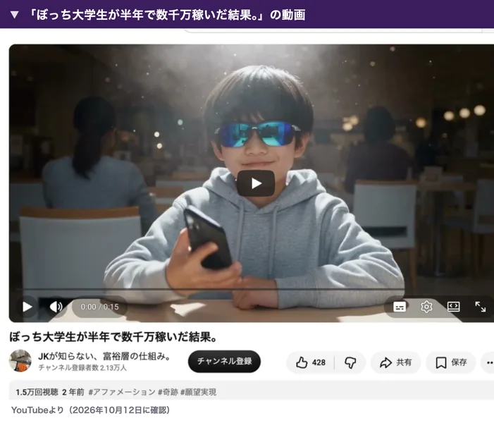 YouTubeの動画ページ。ぼっち大学生が半年で数千万稼いだ結果。という題で、1.5万回視聴・2年前と表示されている