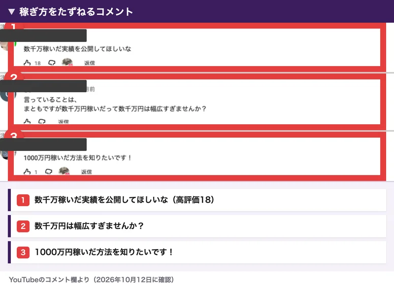 YouTubeのコメント3件。数千万稼いだ実績を公開してほしいな（高評価18）、数千万円稼いだって数千万円は幅広すぎませんか、1000万円稼いだ方法を知りたいです、と書かれている