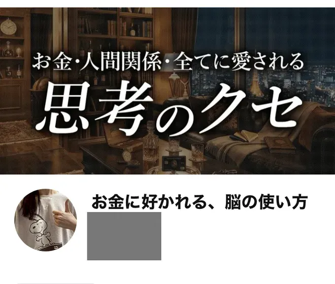 世界ちゃんのLINE公式アカウントの画面。お金・人間関係・全てに愛される思考のクセというカバー画像と、お金に好かれる、脳の使い方という名前が表示されている