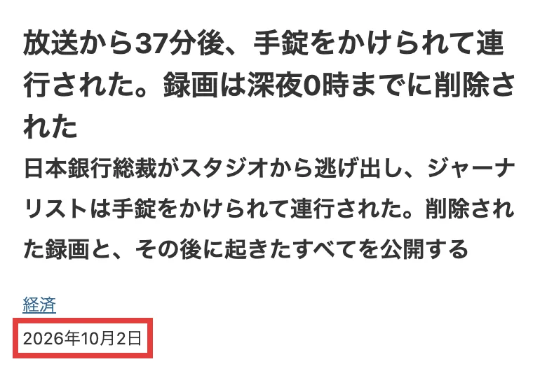 Shift Kinrix Optの広告記事の見出し。放送から37分後、手錠をかけられて連行された、録画は深夜0時までに削除された、日付は2026年10月2日