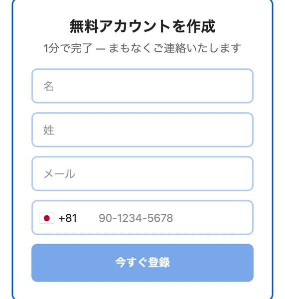 Shift Kinrix Optの広告記事の下にある無料アカウントを作成のフォーム。名、姓、メール、電話番号の入力欄と今すぐ登録のボタンがある