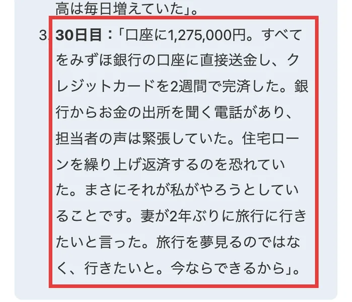 Shift Kinrix Optの広告記事のトラック運転手の体験談で、30日目として口座に1,275,000円、すべてをみずほ銀行の口座に直接送金したと書かれている