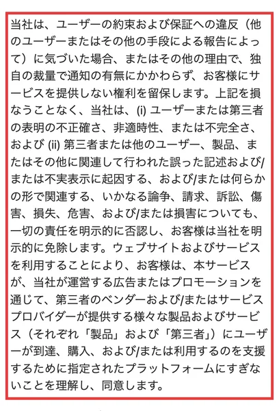 Shift Kinrix Optの利用規約第1条。本サービスが第三者のベンダーやサービスプロバイダーが提供する製品にユーザーが到達、購入、利用するのを支援するために指定されたプラットフォームにすぎないことを理解し同意しますと書かれている
