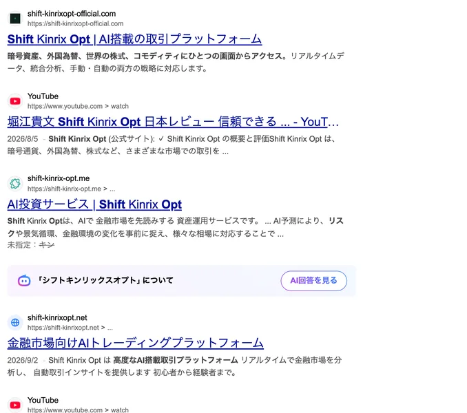 Yahoo!検索でシフトキンリックスオプトを検索した結果。shift-kinrixopt-official.com、YouTubeの堀江貴文 Shift Kinrix Opt 日本レビュー、shift-kinrix-opt.me、shift-kinrixopt.netが並んでいる