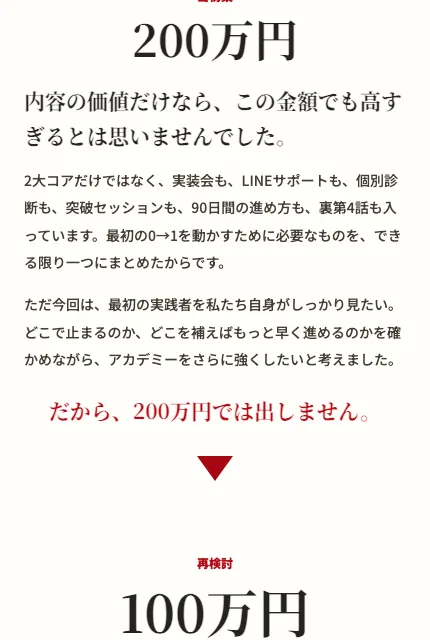 シンゼロの第3話のページ。200万円、内容の価値だけならこの金額でも高すぎるとは思いませんでした、だから200万円では出しませんの文と、その下の再検討の100万円