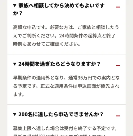 シンゼロ第3話のよくある質問の欄。家族に相談してよいかを聞く問いの答えに、24時間条件の起算点と終了時刻の確認を求める一文がある