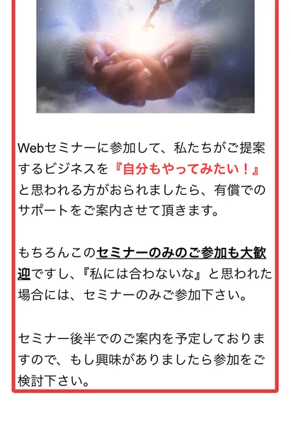 人助けビジネスの広告のContents05「実際にサポート付きでビジネスを始めたい方へ特別なご案内」。Webセミナーに参加して自分もやってみたいと思われる方には有償でのサポートをご案内させて頂きます、セミナー後半でのご案内を予定しておりますと書かれている