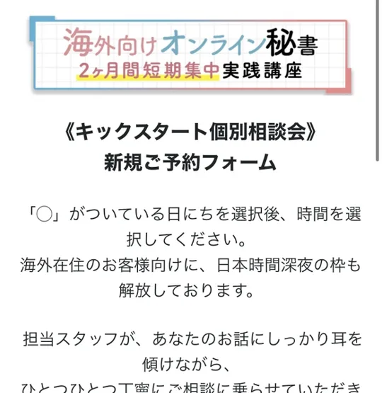 動画の先にある、2ヶ月講座の個別相談会を予約する入力画面