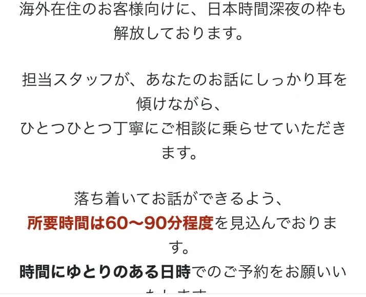 個別相談会の予約の注意書き。相談は1時間から1時間半ほどかかるので余裕のある日を選ぶように書いてある