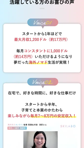 広告に並ぶ受講生2人の声。1人は1年ほどで月1,200ドル、もう1人は半年で月7〜8万円になったとしている。