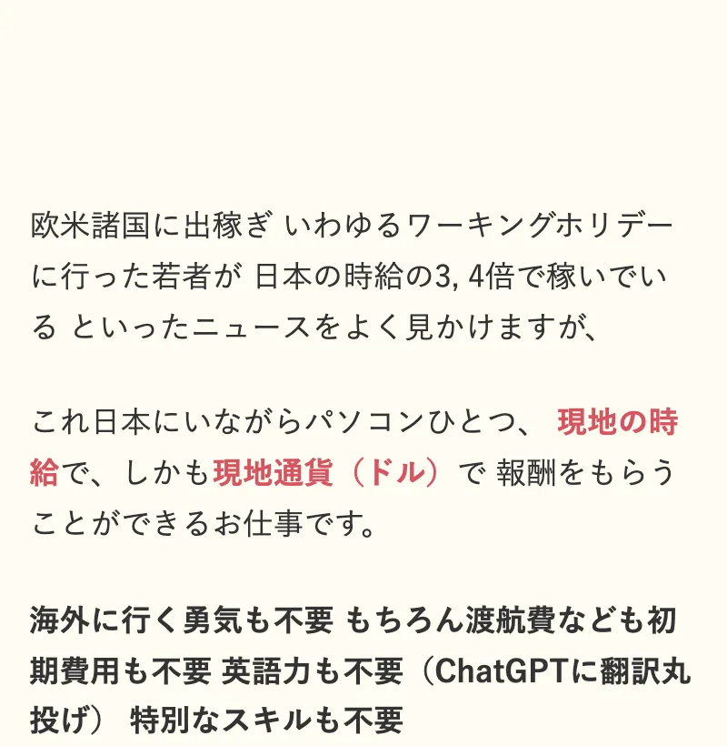 広告の説明。日本から現地の時給とドルの報酬が得られて、渡航も初期費用も英語も特別な技術もいらないとしている画面