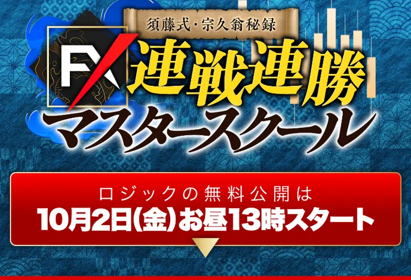 広告に残るロジックの無料公開は10月2日(金)お昼13時スタートの表示