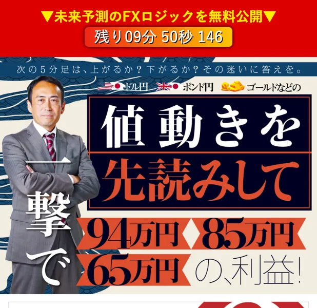 須藤一寿のFX連戦連勝マスタースクールの広告