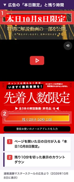 広告の本日10月8日限定の表示と、残り09分50秒のカウントダウン