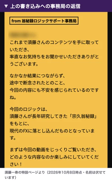 事務局の返信。率直なお気持ちをお聞かせいただきありがとうございます、今回のロジックは須藤さんが長年研究してきた宗久翁秘録をもとに現代のFXに落とし込んだもの、まずは今回の動画をじっくりご覧いただきどのような内容なのか楽しみにしていてくださいと書かれている