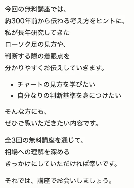 Yahoo!広告から開くページのメッセージ部分。今回の無料講座ではローソク足の見方や判断する際の着眼点を分かりやすく伝える、チャートの見方を学びたい・自分なりの判断基準を身につけたい方に見てほしいと書かれている