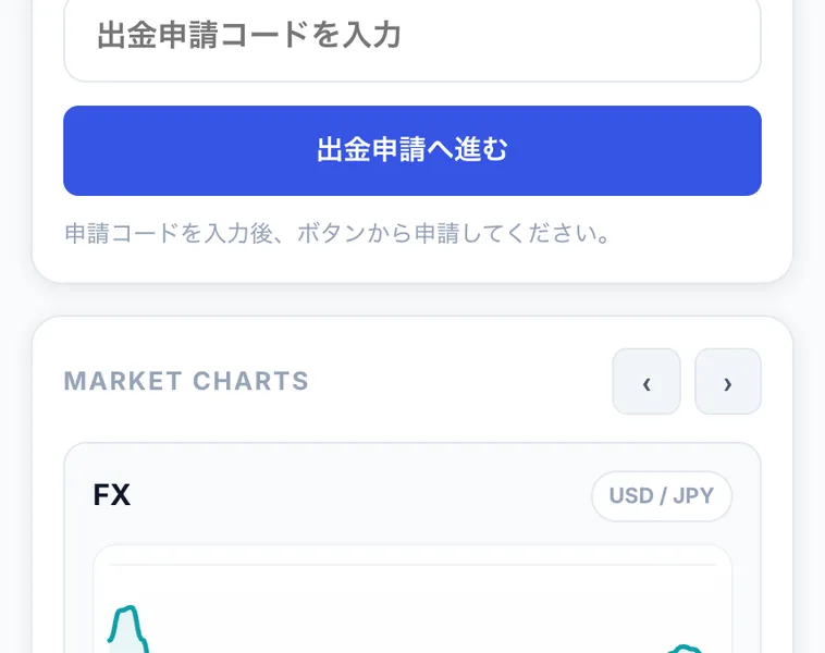 スマリタのマイページの出金申請欄。出金申請コードを入力する欄と出金申請へ進むボタンが並び、申請コードを入力後にボタンから申請してくださいと書かれている