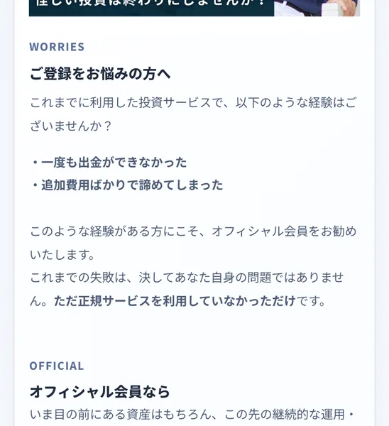 スマリタの会員案内ページ。これまでに利用した投資サービスで一度も出金ができなかった、追加費用ばかりで諦めてしまったという経験が並び、失敗はあなた自身の問題ではないと書かれている