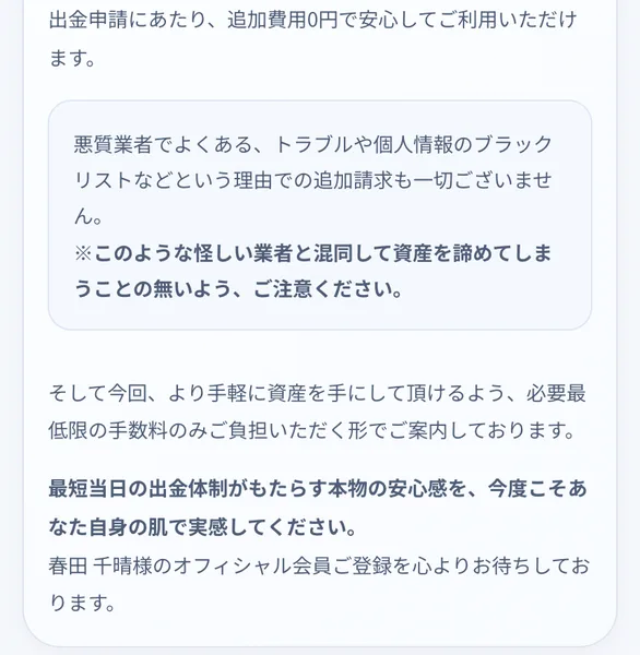 スマリタの会員案内ページの注意書き。悪質業者でよくあるトラブルや個人情報のブラックリストなどという理由での追加請求も一切ございませんと書かれている