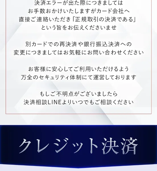 LIGHTNINGのお申込みページのクレジットカード決済お申込み時の注意点。近年のセキュリティ強化により一部のカード会社では決済がブロックされ正常に決済できないケースがございます、決済エラーが出た際にはカード会社へ直接ご連絡いただき正規取引の決済であるという旨をお伝えくださいと書かれている