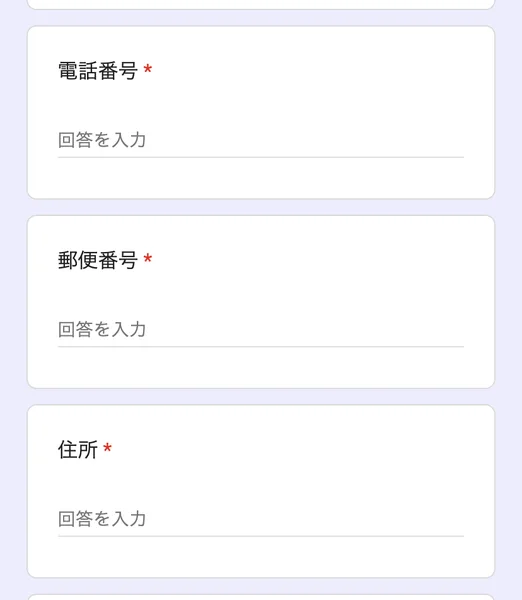 キャンペーン応募フォームの電話番号・郵便番号・住所の入力欄。3つとも赤い星が付いた必須項目になっている
