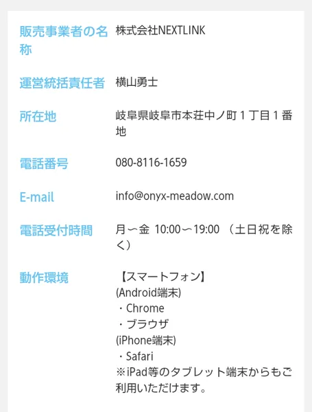 tappyの広告の特定商取引法の表記。販売事業者の名称は株式会社NEXTLINK、運営統括責任者は横山勇士、所在地は岐阜県岐阜市本荘中ノ町1丁目1番地、電話番号は080-8116-1659と書かれている