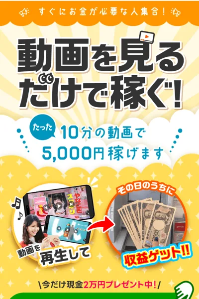 tappyのLINEのメニューを押して開いたページ。すぐにお金が必要な人集合、動画を見るだけで稼ぐ、たった10分の動画で5,000円稼げます、その日のうちに収益ゲット、今だけ現金2万円プレゼント中と書かれている