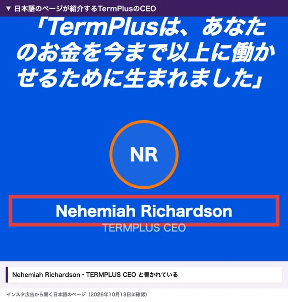 TermPlusの日本語のページで、TermPlusは、あなたのお金を今まで以上に働かせるために生まれましたという言葉の下に、NRの丸いアイコンとNehemiah Richardson、TERMPLUS CEOと書かれている