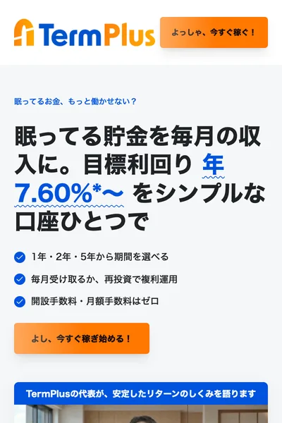 インスタ広告から開くTermPlusの日本語のページ