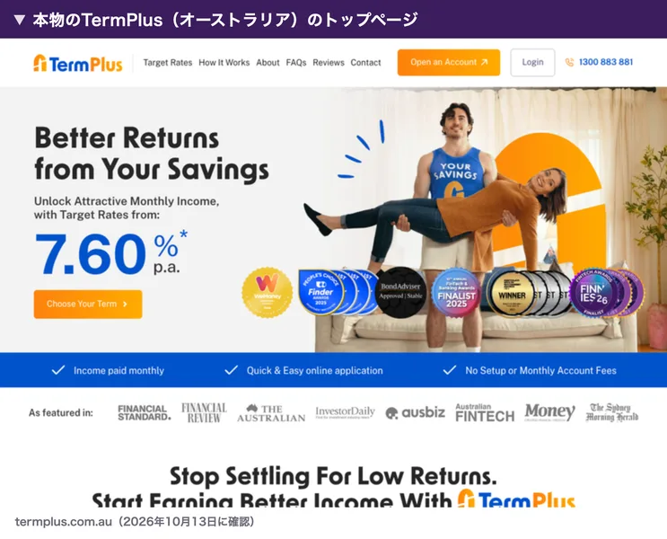 本物のTermPlus(termplus.com.au)のトップページ。英語で貯金の利回りをうたう見出しと7.60% p.a.が書かれ、右上に電話番号1300 883 881がある