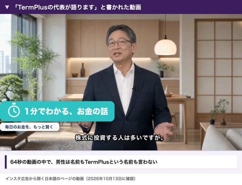 TermPlusの日本語のページの動画。和室風の部屋でスーツの男性が話していて、1分でわかる、お金の話という字幕が出ている