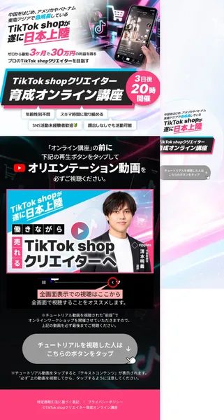 オンライン講座の前にオリエンテーション動画を必ず視聴するように書かれた、LINE登録後の動画のページ