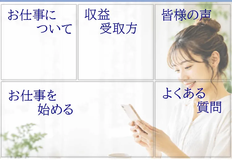タイムビズのLINEのメニュー。お仕事について、収益受取方、皆様の声、お仕事を始める、よくある質問の5つのボタンが並んでいる