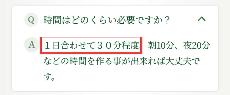 TIME BIZのページのよくある質問。時間はどのくらい必要ですかに対して、1日合わせて30分程度、朝10分、夜20分などの時間を作る事が出来れば大丈夫ですと答えている