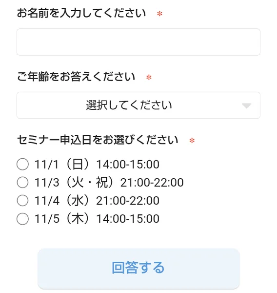 トイアンナの無料ライブセミナーの申込ページ。お名前、ご年齢、セミナー申込日の4つの日程から選ぶ