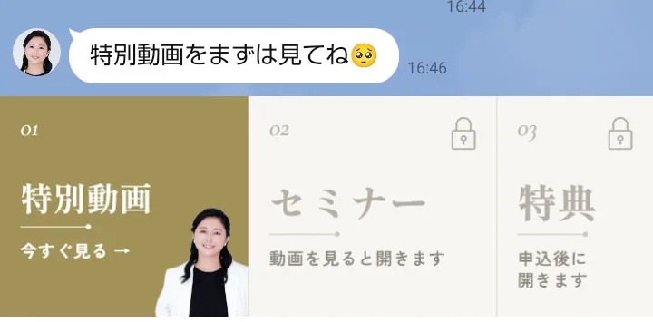 トイアンナのLINEのメニュー。特別動画、セミナー（動画を見ると開きます）、特典（申込後に開きます）、メッセージは特別動画をまずは見てね