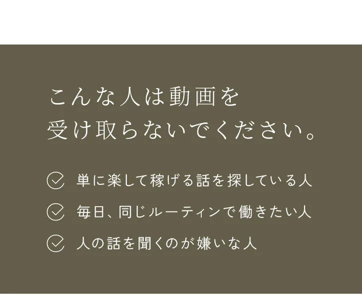 トイアンナの広告。こんな人は動画を受け取らないでください、単に楽して稼げる話を探している人、毎日同じルーティンで働きたい人、人の話を聞くのが嫌いな人