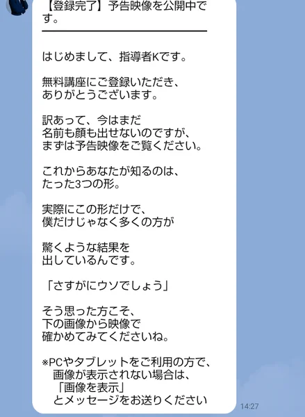 指導者「K」から届いたあいさつ。訳あって、今はまだ名前も顔も出せないのですが、まずは予告映像をご覧ください、と書かれている