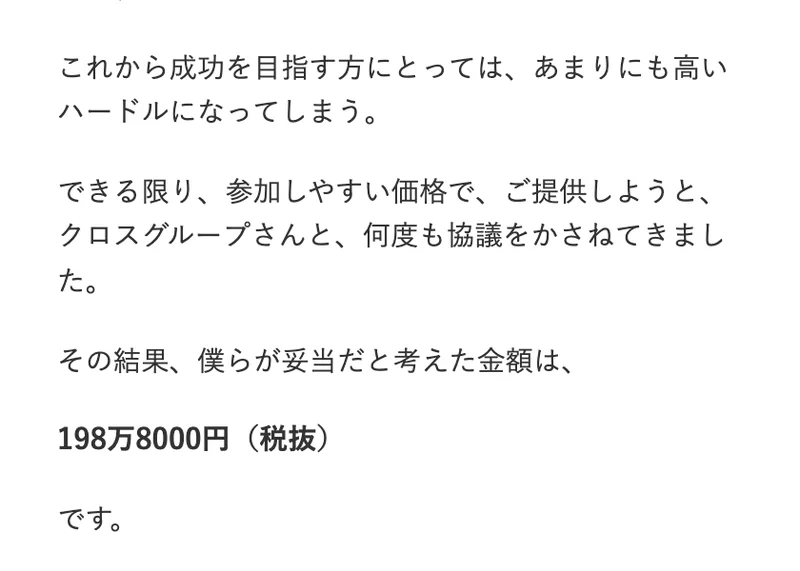 2025年4月の販売ページ。僕らが妥当だと考えた金額は、198万8000円(税抜)です、と書かれている